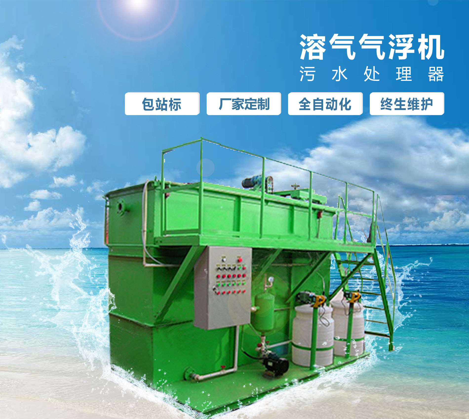 恒山溶气气浮机