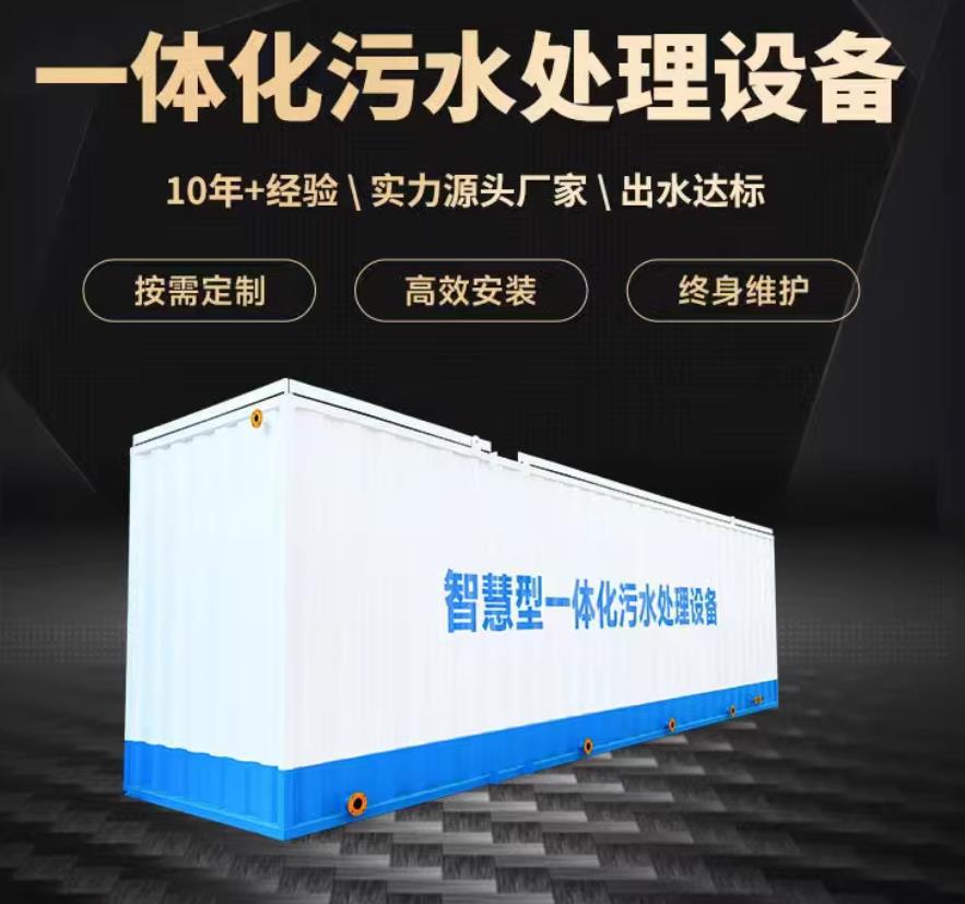 恒山一体化污水处理设备_生活污水处理_甘肃嘉源通环保